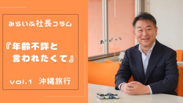 第一回　岡田家　沖縄旅行