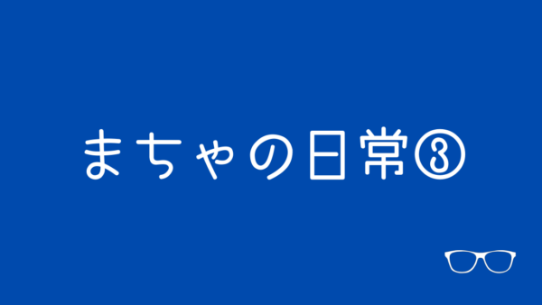 6月の入院・手術の話
